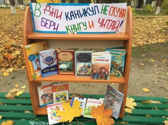 «В дни каникул не скучай, бери книгу и читай!»