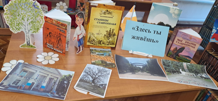 «Здесь ты живёшь» Краеведческий час