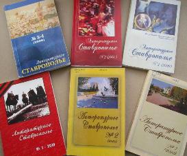 «Литературное наследие Ставропольского края»