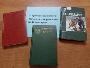 «Горячий снег памяти»