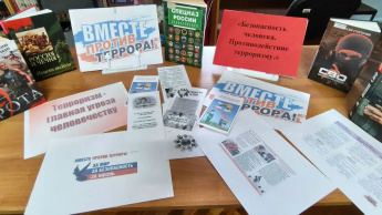 «Безопасность человека. Противодействие терроризму»