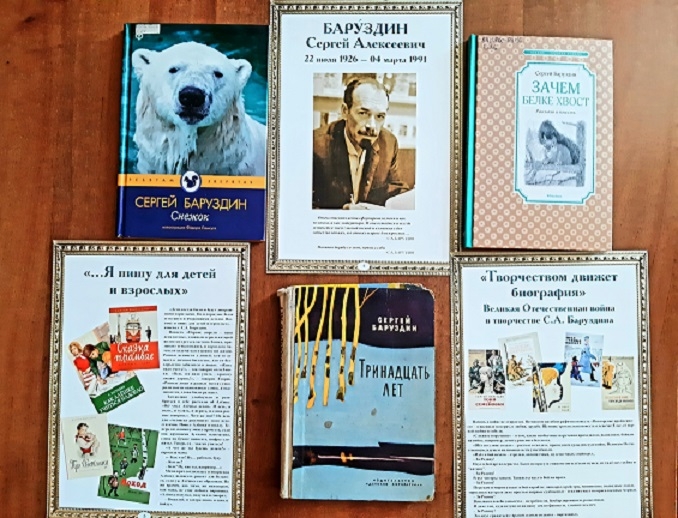 «Сергей Баруздин в стихах и прозе»