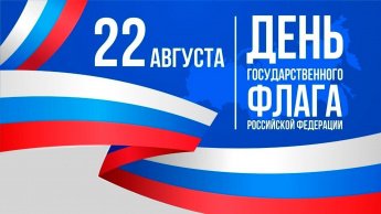 «Символ, рождённый историей!» тематическая беседа