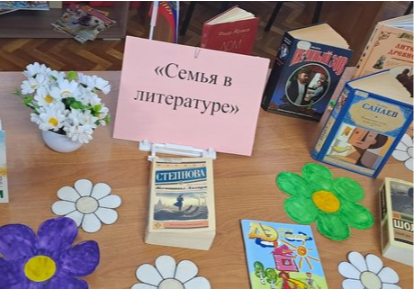 «Семья в литературе»
