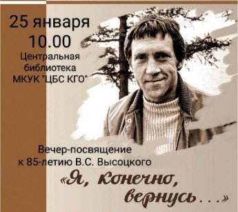 Вечер-посвящение «Я, конечно, вернусь...»