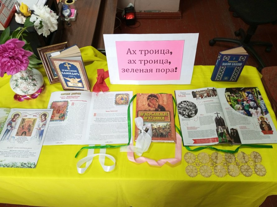 «Ах, Троица, ах, Троица, зеленая пора!..»