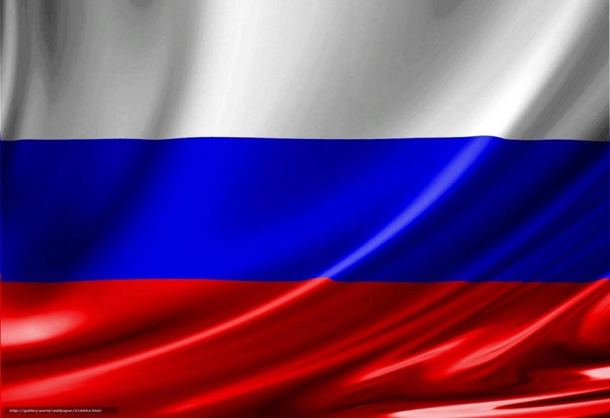 «Гордо реет стяг державный»