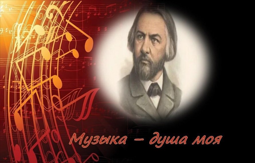 «Музыка – душа моя»