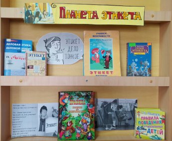 "ПЛАНЕТА ЭТИКЕТА"