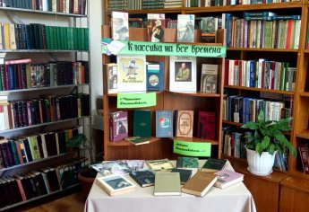 Книжная выставка «Классика на все времена»