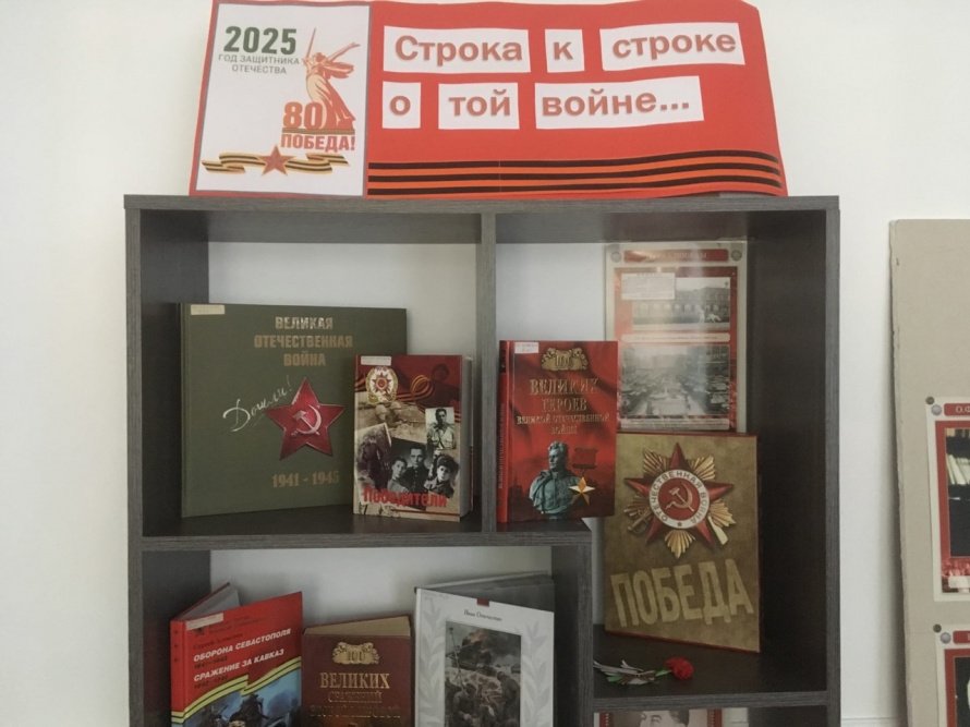 «Строка к строке о той войне»