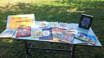 «По страницам любимых книг»
