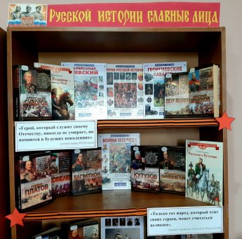 «Русской истории славные лица»