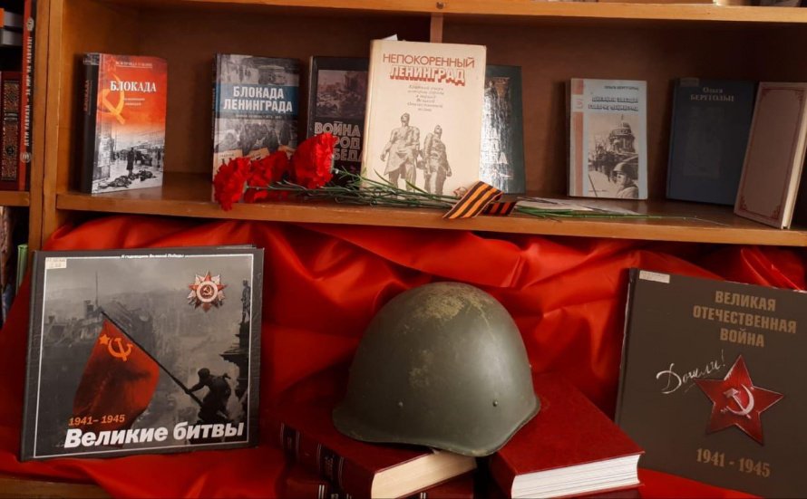 «Блокада Ленинграда»