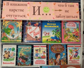 "В книжном царстве очутиться и чтоб там не заблудиться"