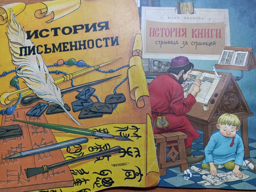 «Истоки русской письменности»