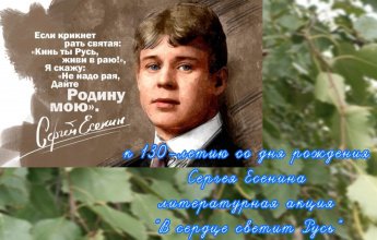 «В сердце светит Русь»