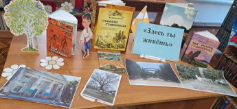 «Здесь ты живёшь» Краеведческий час