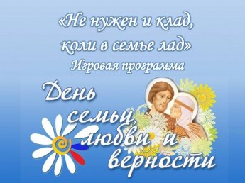 Не нужен и клад, коли в семье лад