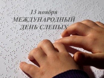 «Таланты, лишённые зрения»