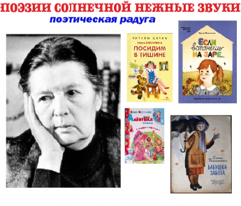 <<Поэзии солнечной нежные звуки >> поэтическая радуга