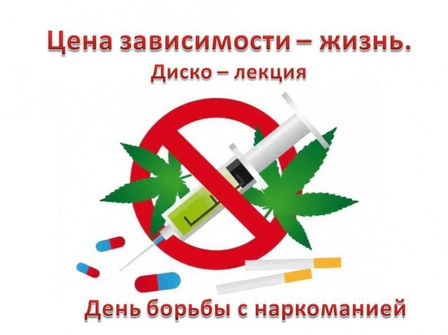 Цена зависимости - жизнь