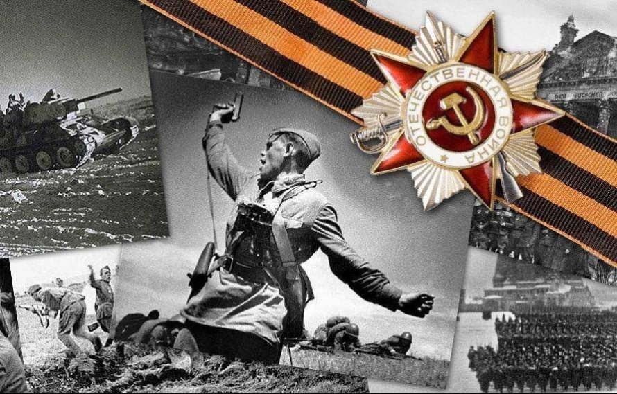 «От Москвы до Берлина»