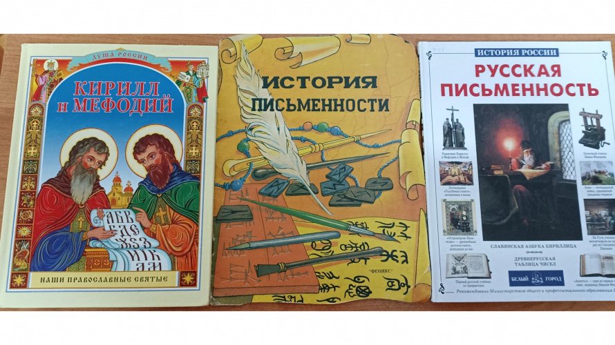 «Славянская культура и письменность»