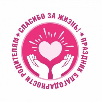«Спасибо за жизнь!»