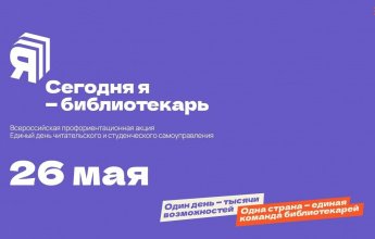 «Сегодня я - библиотекарь»