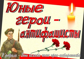 Патриотический час «Дети тоже воевали»