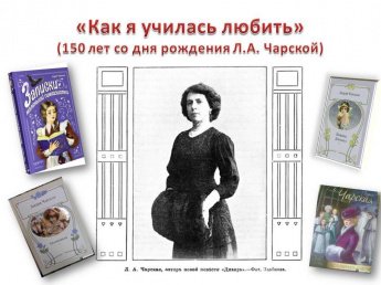 «Как я училась любить»