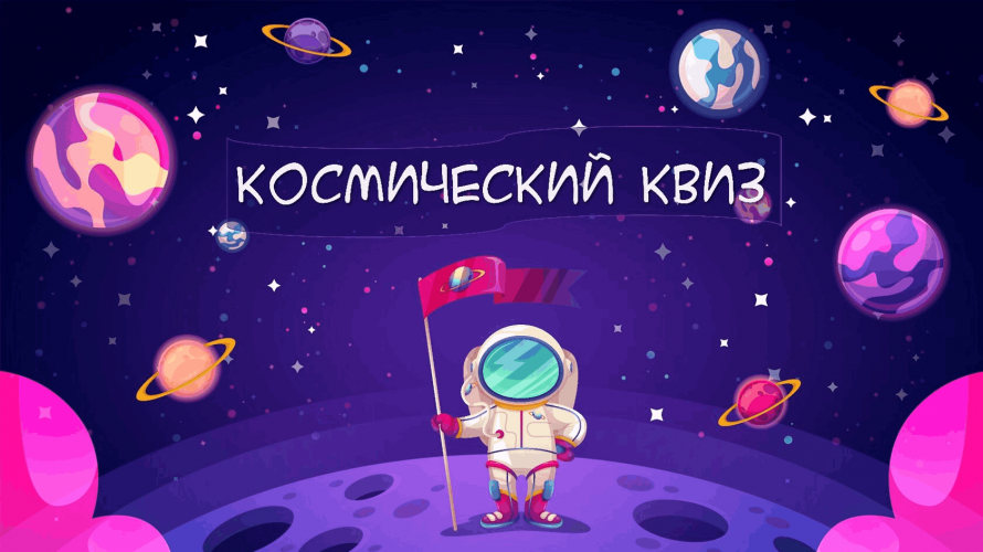 «Звёздный путь»