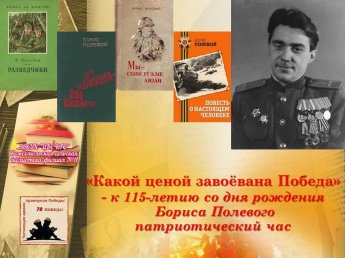 «Какой ценой завоёвана Победа»