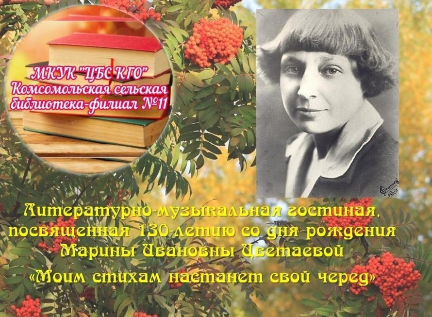 «Моим стихам настанет свой черёд»