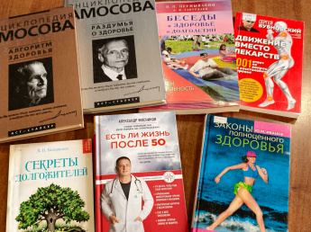 «Золотые правила здоровья: от древности до наших дней»