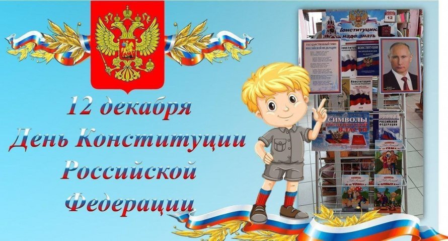 «Главный закон страны»–Урок правовой грамотности