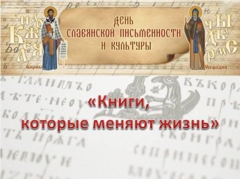 «Книги, которые меняют жизнь»