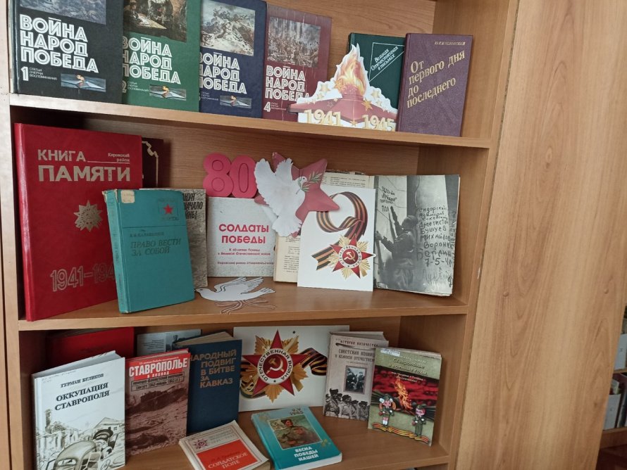 «В сердцах и книгах память о войне»