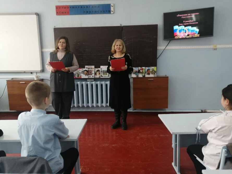 «Равнение на героев»