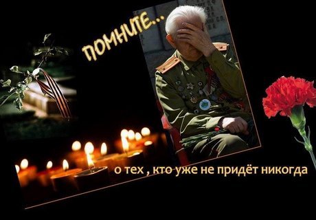 «Память возвращает нас опять»