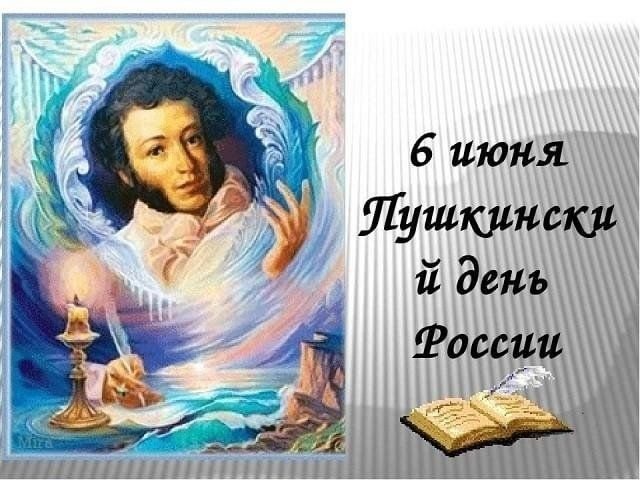 «В волшебной Пушкинской стране»
