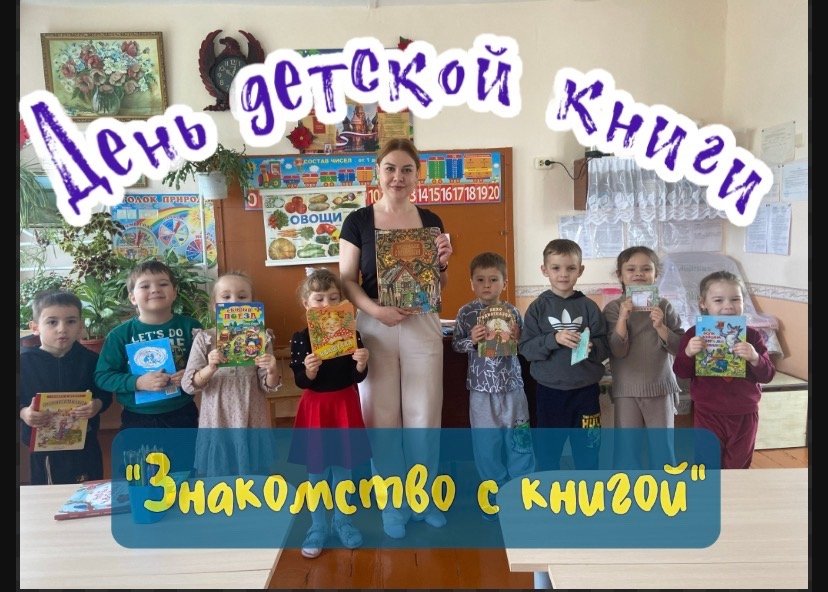 «Знакомство с книгой»