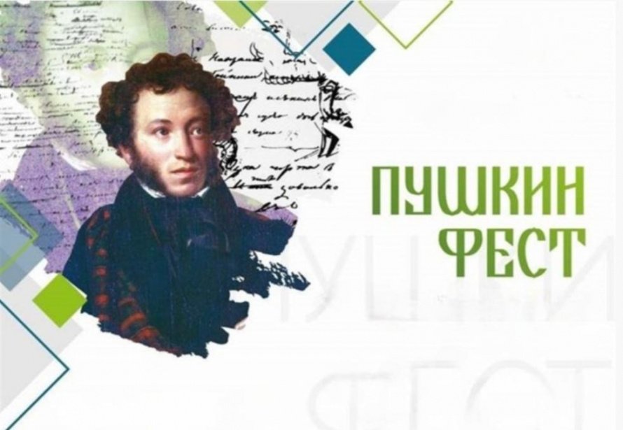 «Пушкин ФЕСТ»–культурный парк