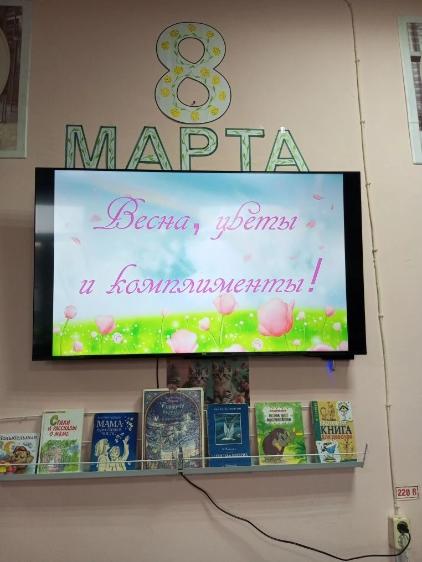 «Весна, цветы и комплименты»
