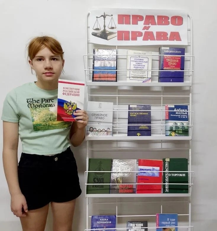 «Право и права»