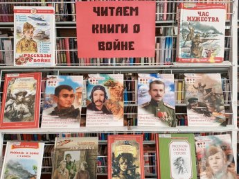 «Читаем книги о войне»