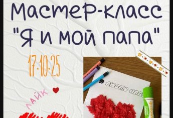 Я и мой папа