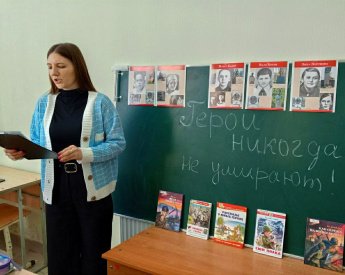 «Герои никогда не умирают»