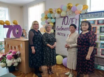 «70 лет - библиотечный льется свет» 